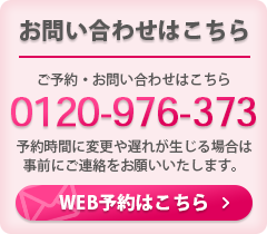 WEB予約